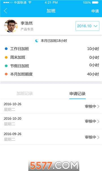 事业窗打卡软件的图册
