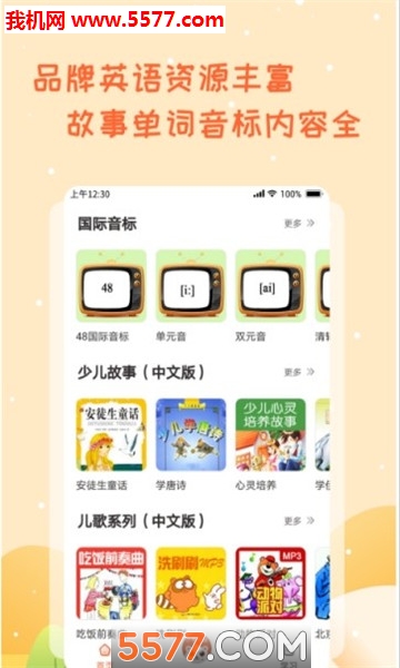 小学英语学习助手官方版的图册