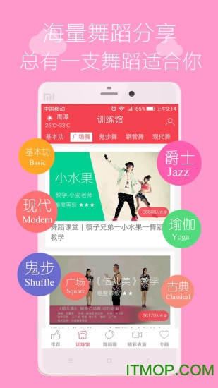 舞吧学跳舞的图册