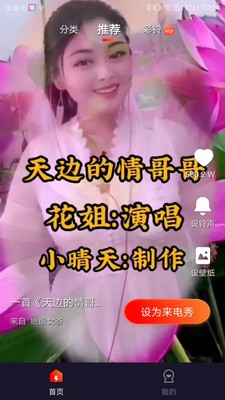 欢喜来电秀的图册