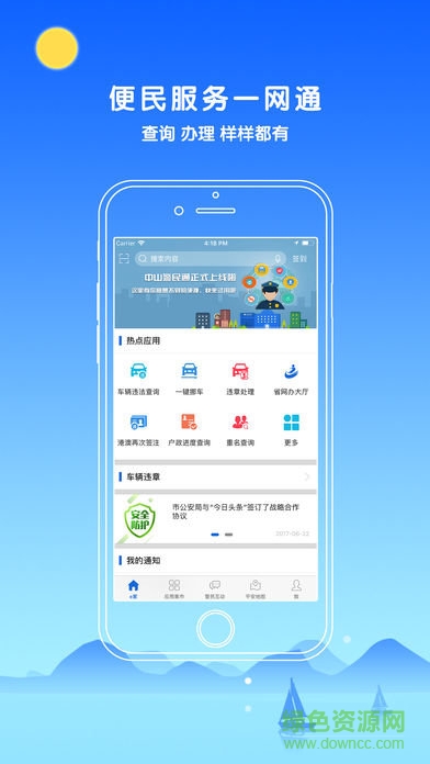 云南社区警务app的图册