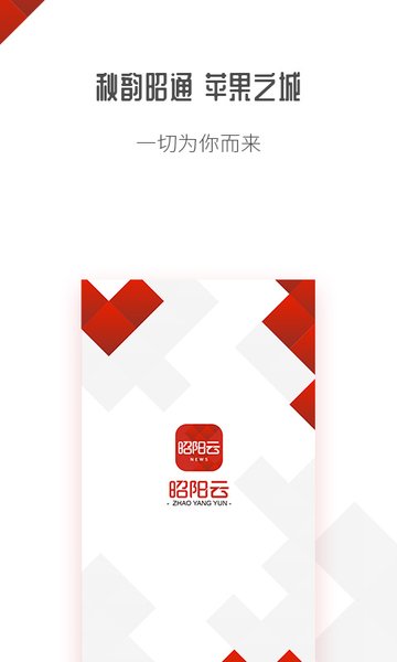 昭阳云新闻APP的图册