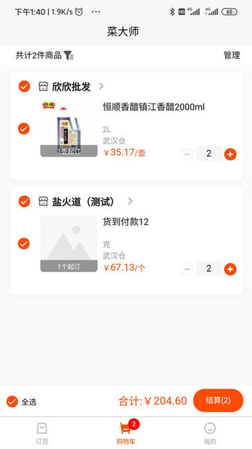 拼拼订软件的图册