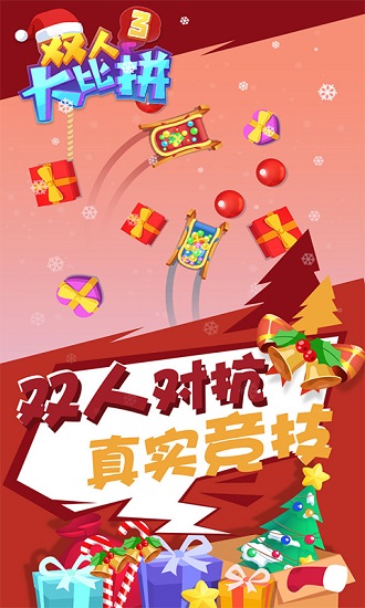 双人大比拼3游戏的图册