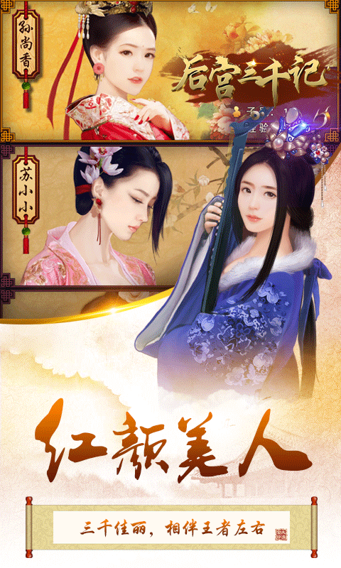 后宫三千记的图册
