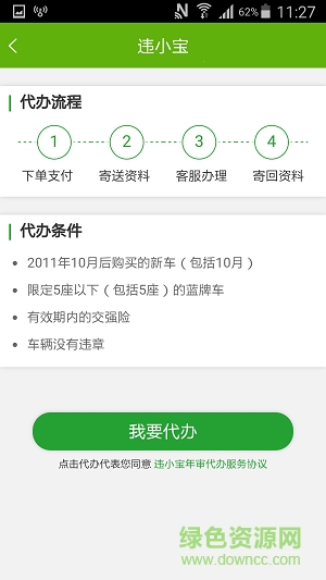 违小宝缴违章的图册