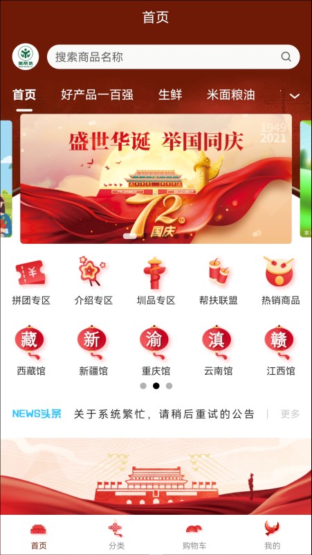 圳帮扶商城官方版的图册