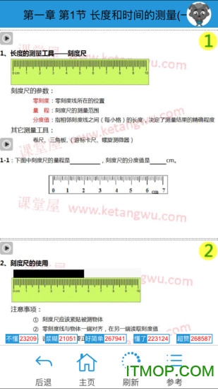 课堂屋初中物理app的图册