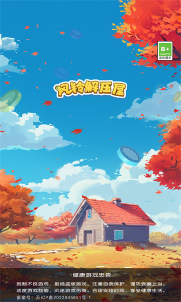 风铃解压屋安卓版的图册