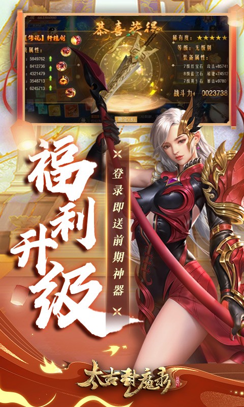 太古封魔录安卓版的图册