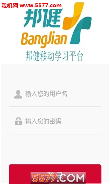 邦健移动学习平台软件的图册