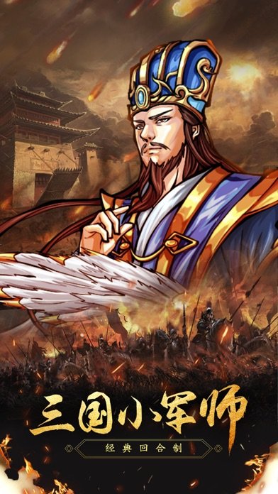 三国小军师公益服的图册