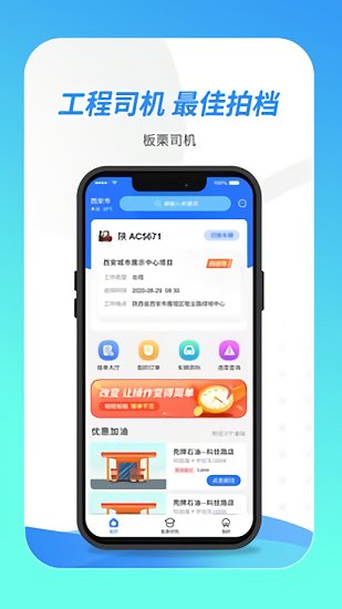 板栗司机最新版的图册