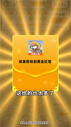 桃源人家红包正版的图册