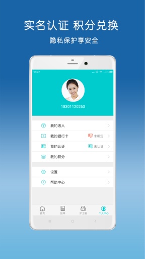 e护天使护士端(护士到家服务)的图册
