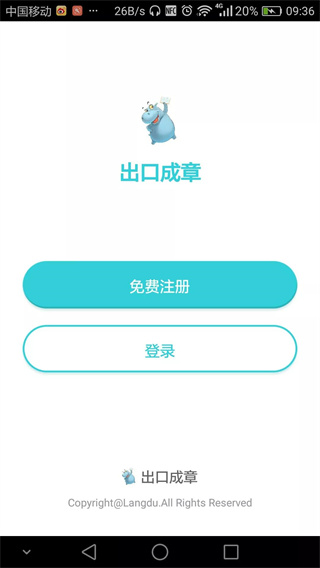 出口成章老师App的图册