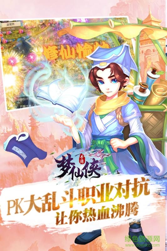 果盘游戏梦仙侠的图册