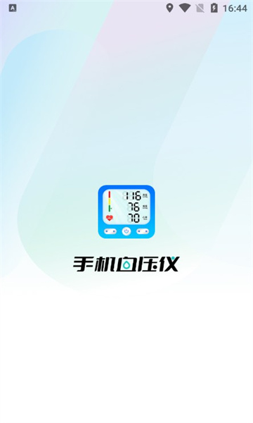 手机血压仪软件的图册