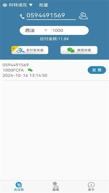 海外手机充值的图册
