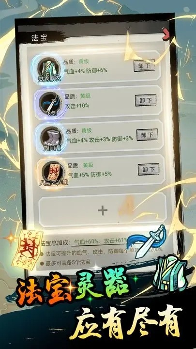 超普通修仙模拟器内置菜单的图册