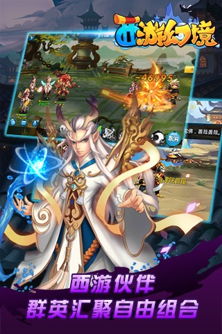 西游幻境手游官方版的图册