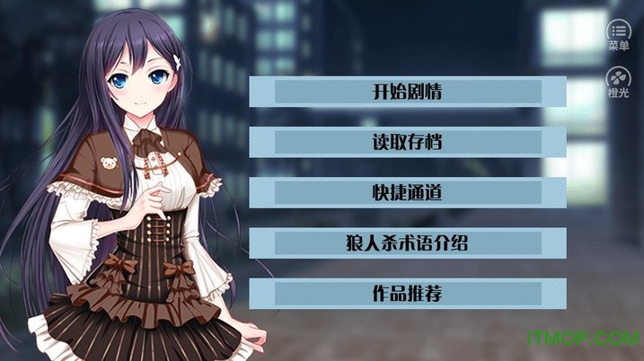 橙光游戏狼人杀之路破解版无限鲜花的图册