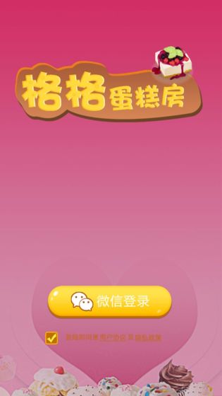 格格蛋糕房红包版的图册