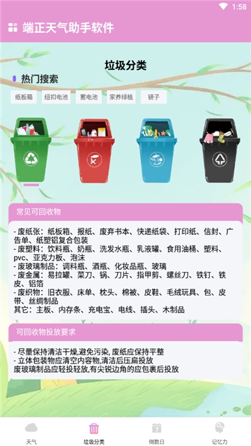 霞谷天气助手的图册