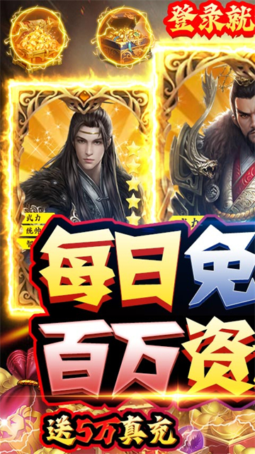 三国荣耀福利版的图册