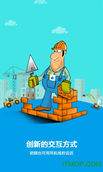 手机对讲机软件的图册