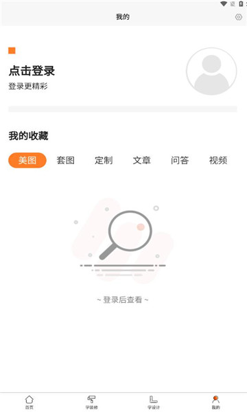 装修之家平台的图册