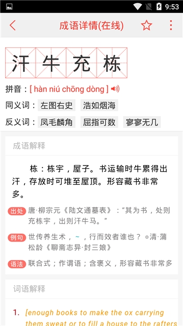 时时词典的图册