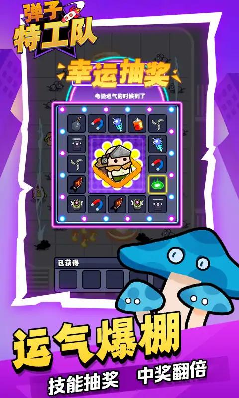 弹子特工队的图册