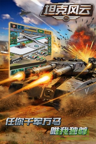 九游坦克风云ol手游的图册