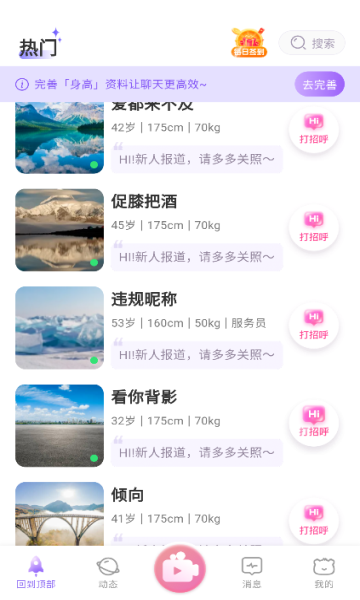 爱初官方版的图册