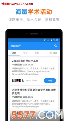 学术通软件的图册