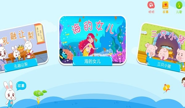 亚美宝宝睡前故事集的图册