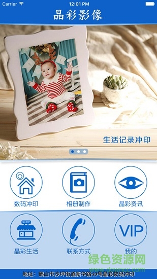 晶彩影像的图册