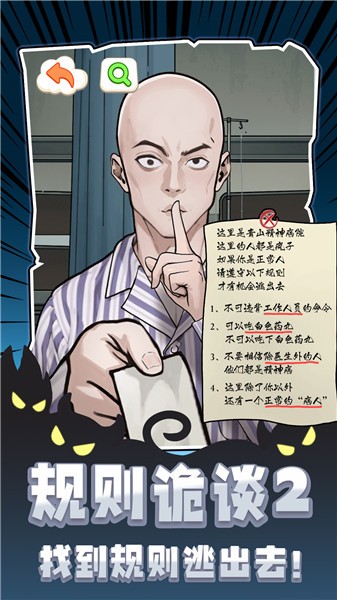 规则诡谈2的图册