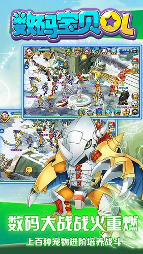 数码宝贝ol手机bt版的图册