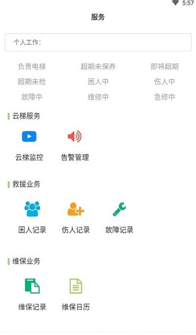 广联发维保的图册