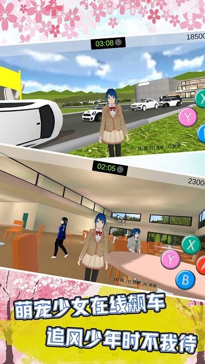 樱花校园星光之恋游戏的图册