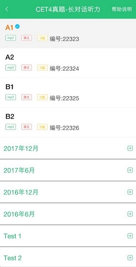 颜川英语四级的图册