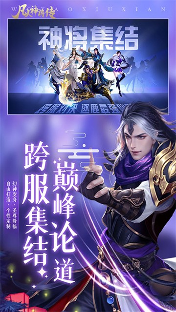 凡人神将传H5的图册