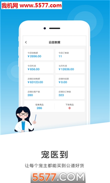 宠医到商城的图册