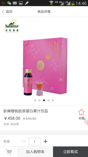 凯联健康商城的图册