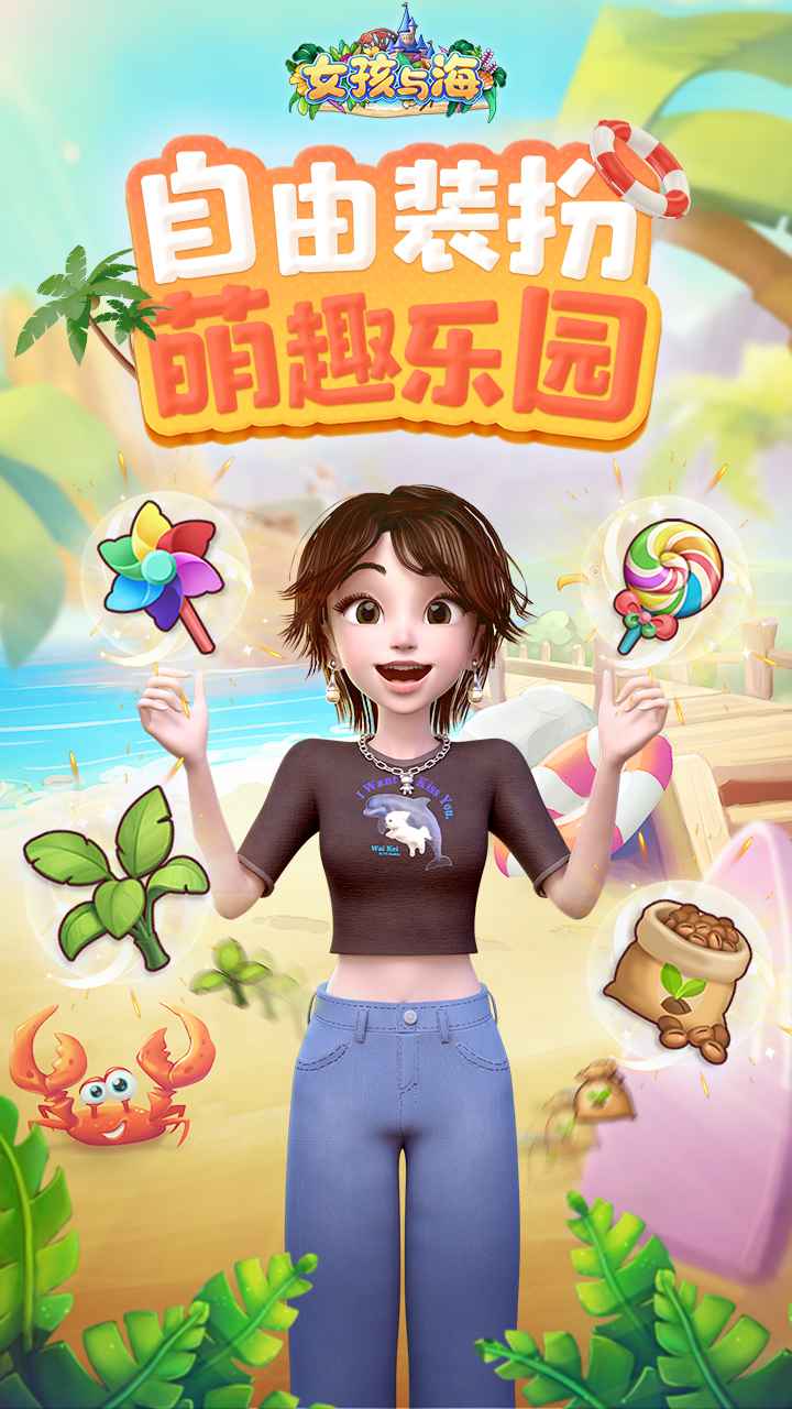 女孩与海测试服的图册