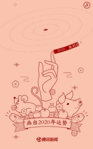 画出你的2020年运势的图册