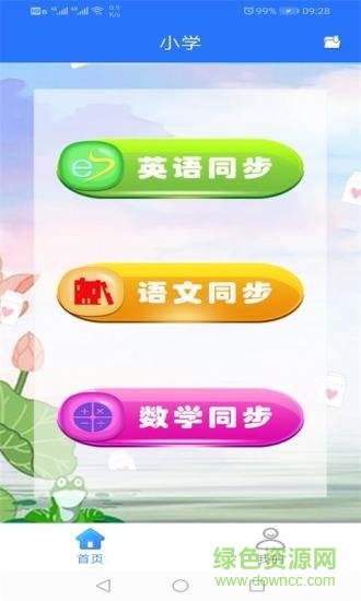 小学同步点读app的图册