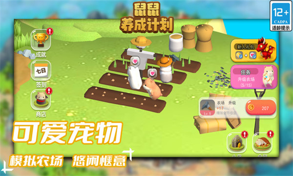 鼠鼠养成计划安卓版的图册